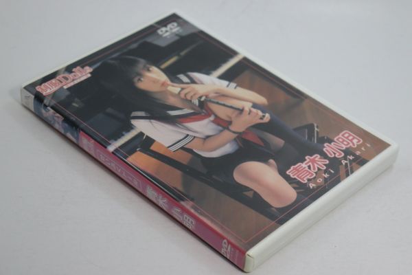 ■ＤＶＤ■制服Ｄｏｌｌｓ■青木小明■中古■_画像3