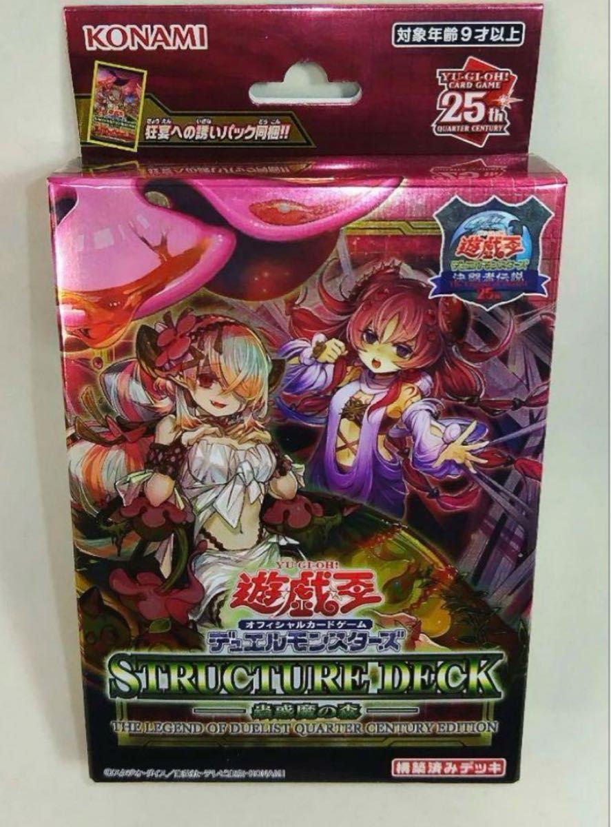 遊戯王 ストラクチャーデッキ 蠱惑魔の森 25th決闘者伝説限定 3つ 買う