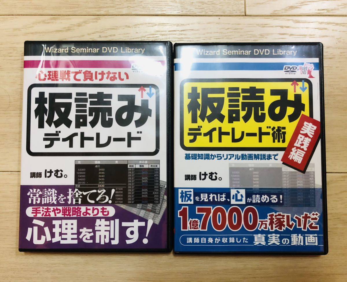 DVD 心理戦で負けない板読みデイトレード　2枚セット_画像1