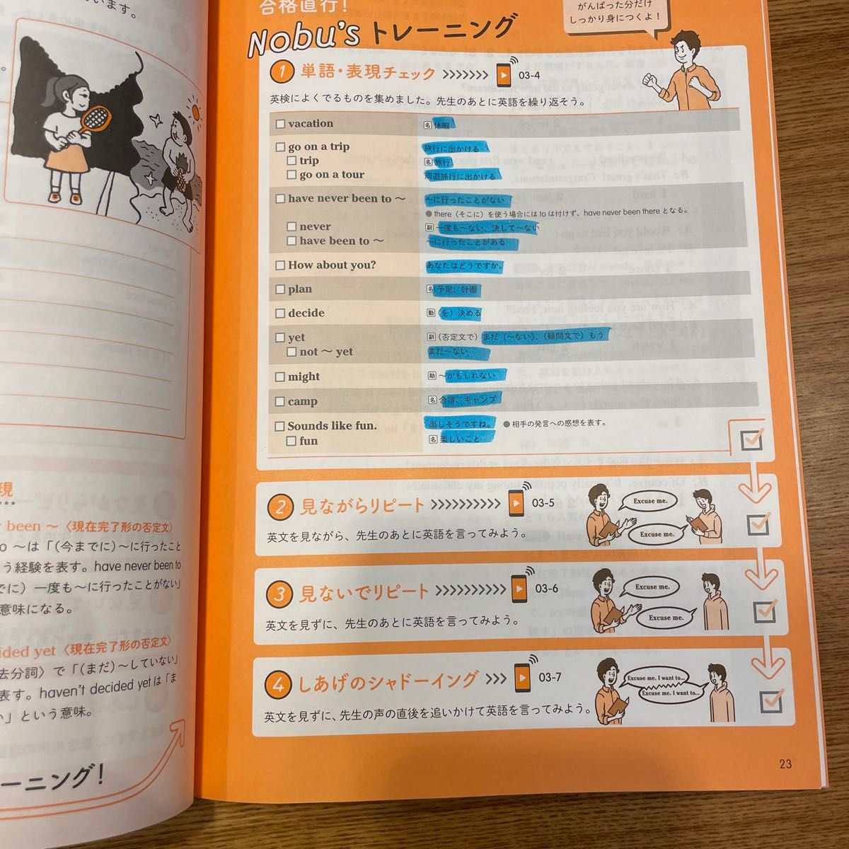 英検のプロと一緒！つきっきり英検３級　文部科学省後援 （旺文社英検書） 山田暢彦／著　家庭教師のトライ／企画・監修