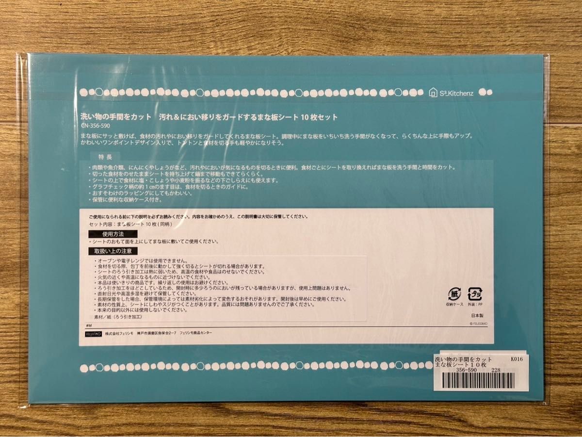 ［新品未開封］フェリシモ いつも一緒の小さなスケジュール帳2024＋お掃除ミトン＋まな板シート 3点セット