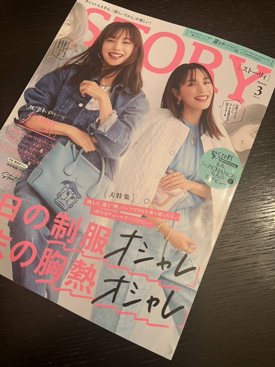 STORY(ストーリィ)2024年2月号 - 女性情報誌