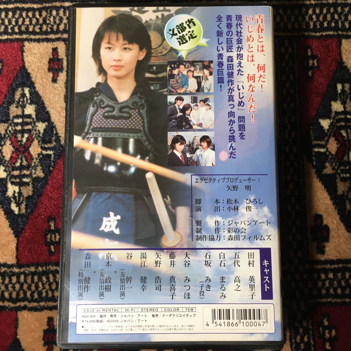 VHS 眩しい季節 サポート (2000) 田村英里子 五代高之 白石まるみ 湯江健幸 谷幹一 京本正樹 森田健作 石坂みき 大谷みつほ 松木ひろし_画像2