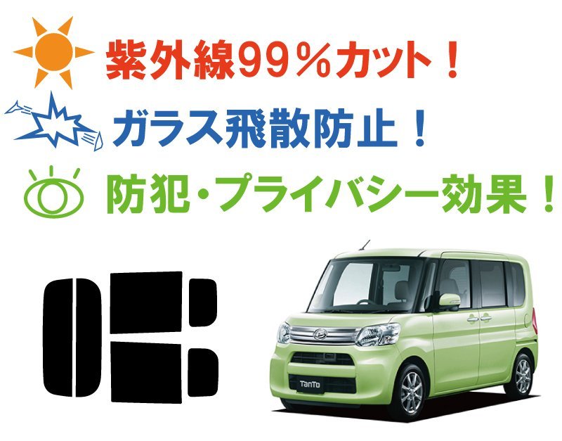 【ノーマルスモーク透過率3％】 ダイハツ タント/タントカスタム (LA600S/LA610S) カット済みカーフィルム リアセット_画像2