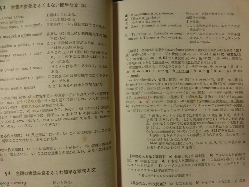 希少 絶版書☆『白水社 露文解釈から和文露訳へ（改訂版） 除村吉太郎 1971年 第3刷発行 翻訳 文法 ロシア語』_画像4