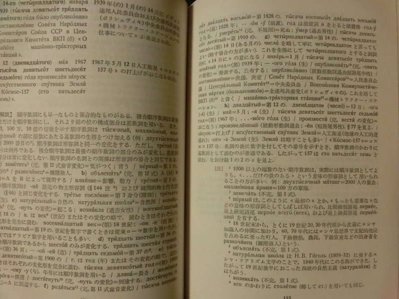 希少 絶版書☆『白水社 露文解釈から和文露訳へ（改訂版） 除村吉太郎 1971年 第3刷発行 翻訳 文法 ロシア語』_画像5