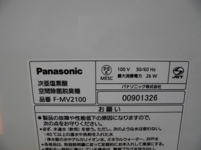 2-16 7◇Panasonic/パナソニック 次亜塩素酸 空間除菌脱臭機 F-MV2100 20年製 7◇_画像6