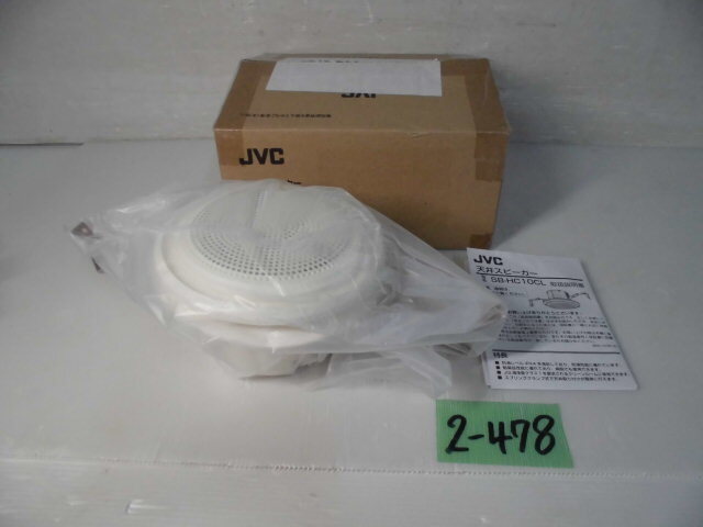 2-478◎JVC ケンウッド 天井スピーカー SB-HC10CL ♪新品未使用♪◎_画像1