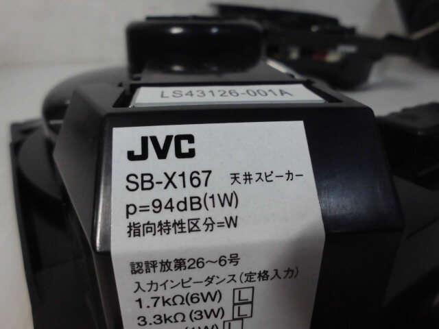 2-509◎JVC ケンウッド 天井スピーカー 5点まとめ売り/美品 SB-X167◎_画像8