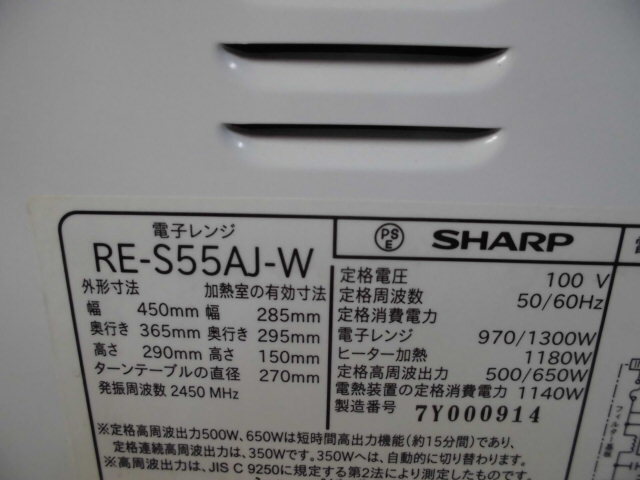 2-647 8◇SHARP/シャープ 電子レンジ 50/60Hz RE-S55AJ-W 17年製 8◇_画像5