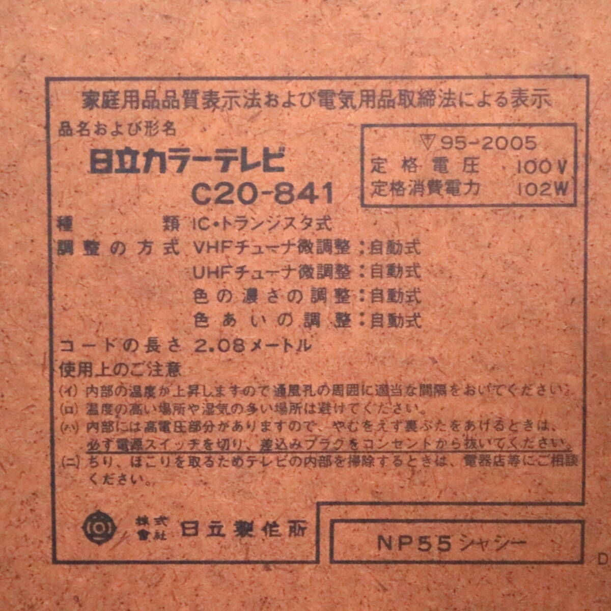 a//A6921 [ Showa Retro ] Hitachi цвет телевизор C20-841 электронно-лучевая трубка телевизор 20 форма Hitachi Kido цвет 