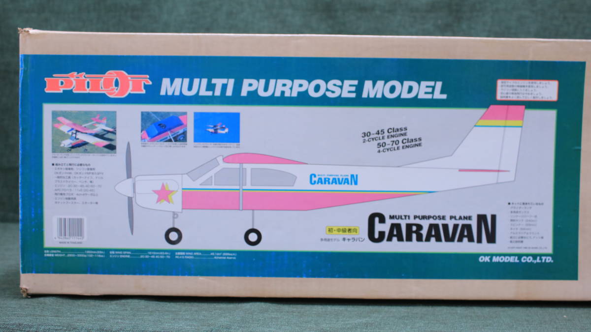 あ//A6807 【未組立・長期保管品】　PILOT パイロット　OK模型　多用途モデル　CARAVAN キャラバン　R/C ラジコン　キット_画像8
