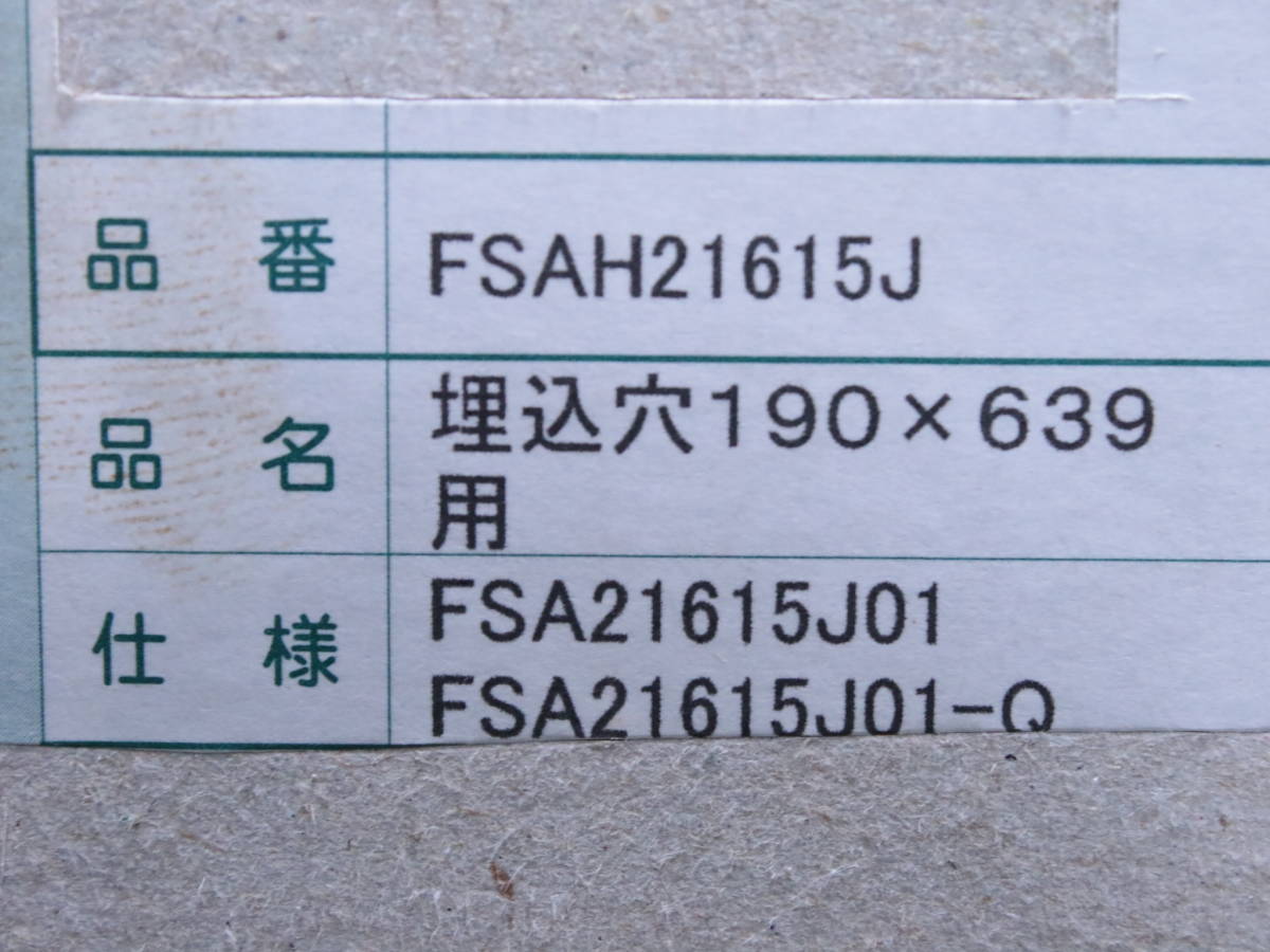 a//A6742 нераспечатанный товар Panasonic Panasonic лампа дневного света осветительное оборудование номер товара FSAH21615JPH9 внизу поверхность открытие модель 2012 год производства . включено дыра 190×639 для совместно 21 шт 