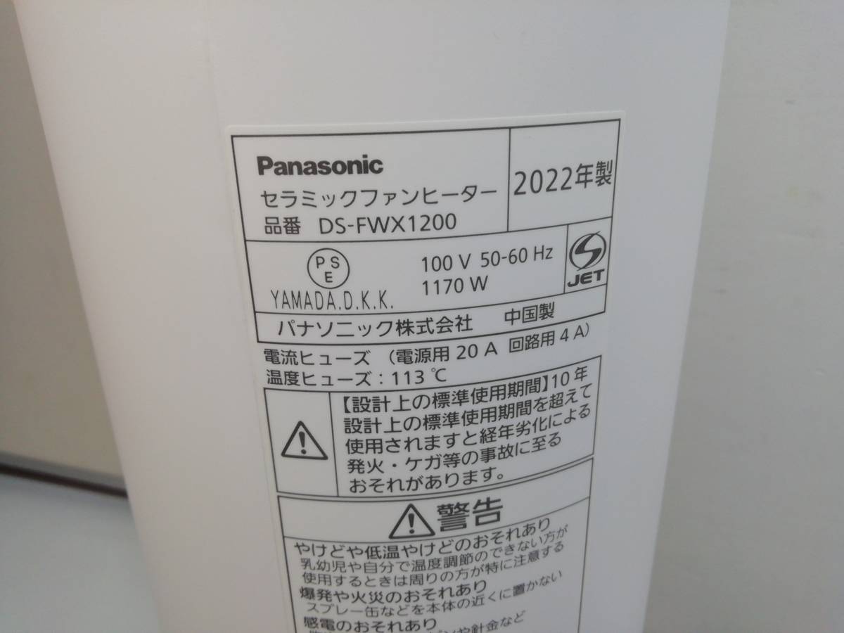 あ//H6274【2022年製】Panasonic パナソニック nanoe X HOT＆COOL セラミックファンヒーター DS-FWX1200-W ホワイト 動作品の画像7