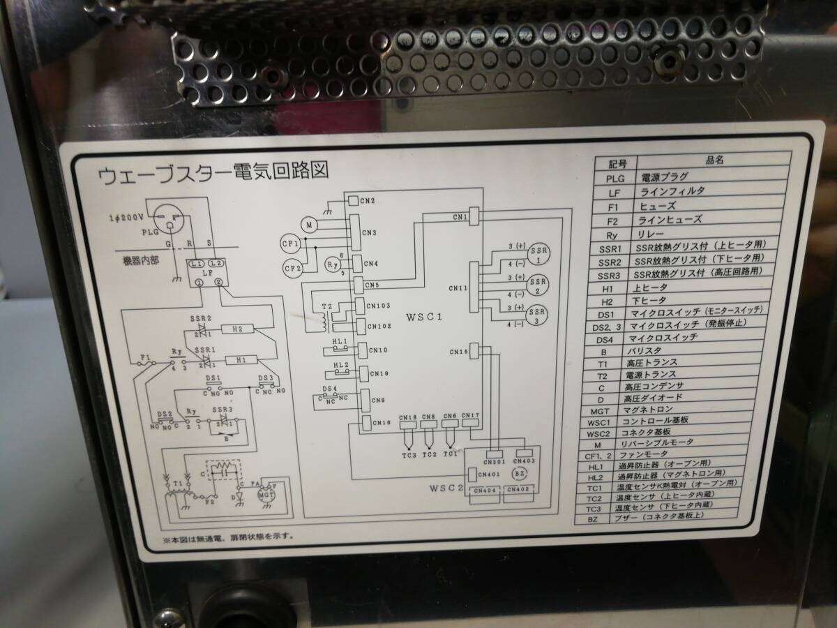 あ//H6313　 フジマック　200V 50Hz 高速オーブントースター　ウェーブスター 2013年製　FEWS605D_画像5