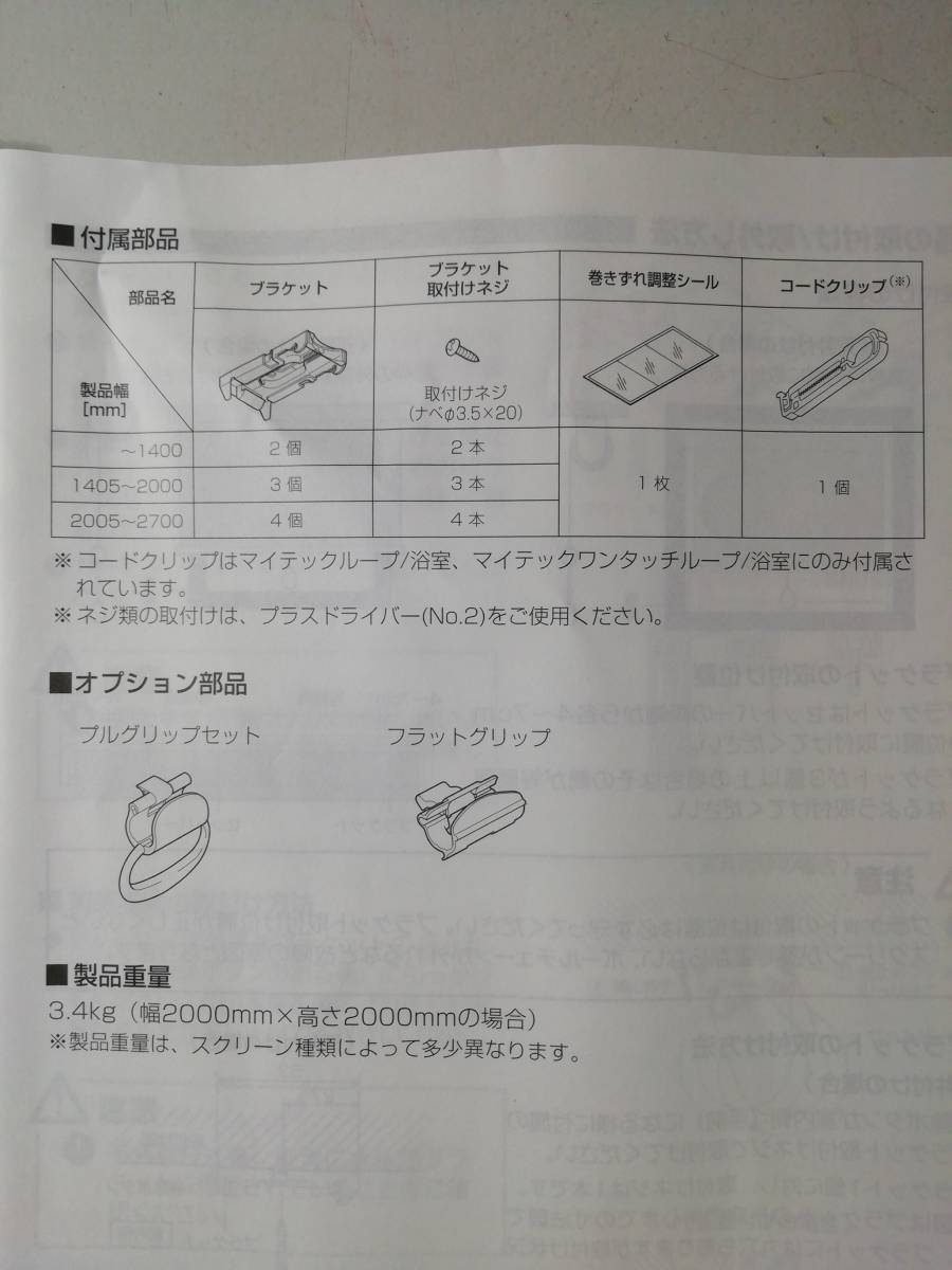 あ//しJ0767 【未使用・保管品】TOSO トーソー　ロールスクリーン　マイテックループ　4本まとめて_画像7