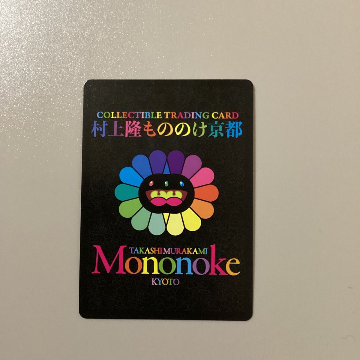 村上隆 もののけ京都 来場者 特典 限定 カード DOB君 ブラック 日本語