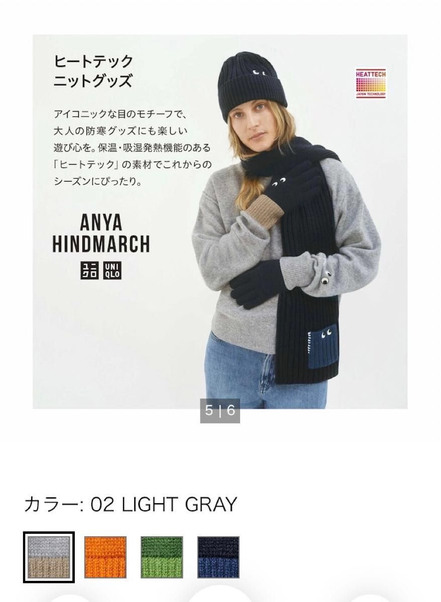 新品 ユニクロ×アニヤハインドマーチ／ヒートテックニットマフラー ライトグレー ANYA HINDMARCH マフラー