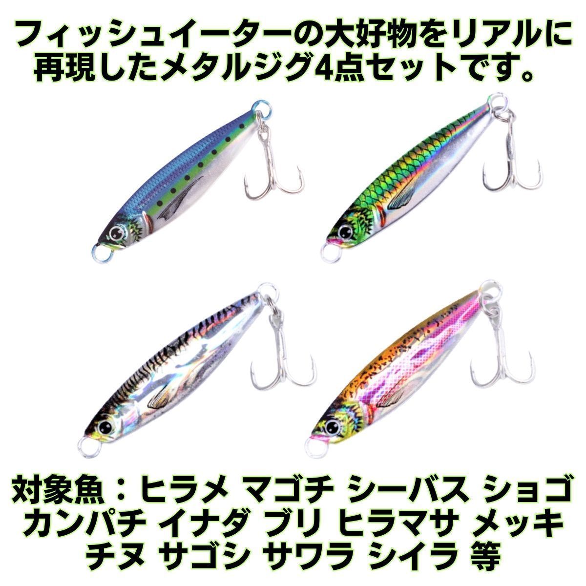 メタルジグ セット 40g 青物 太刀魚 ヒラメ シーバス おすすめ ショアジギング 4個入り_画像2