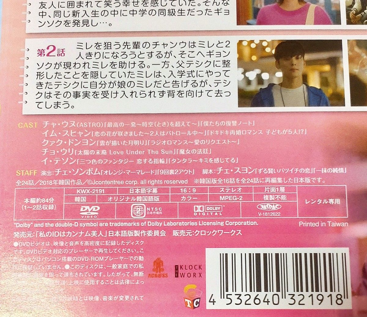 【韓国ドラマ】私のIDはカンナム美人　レンタル落ち DVD 全12巻