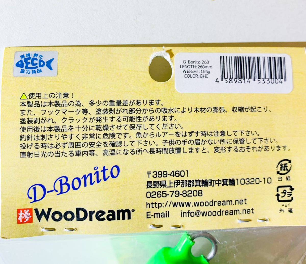 ☆新品・未使用☆ ウッドリーム D-Bonito260 グリーンヘッドチャート WooDream ディーボニート260 GHC_画像3