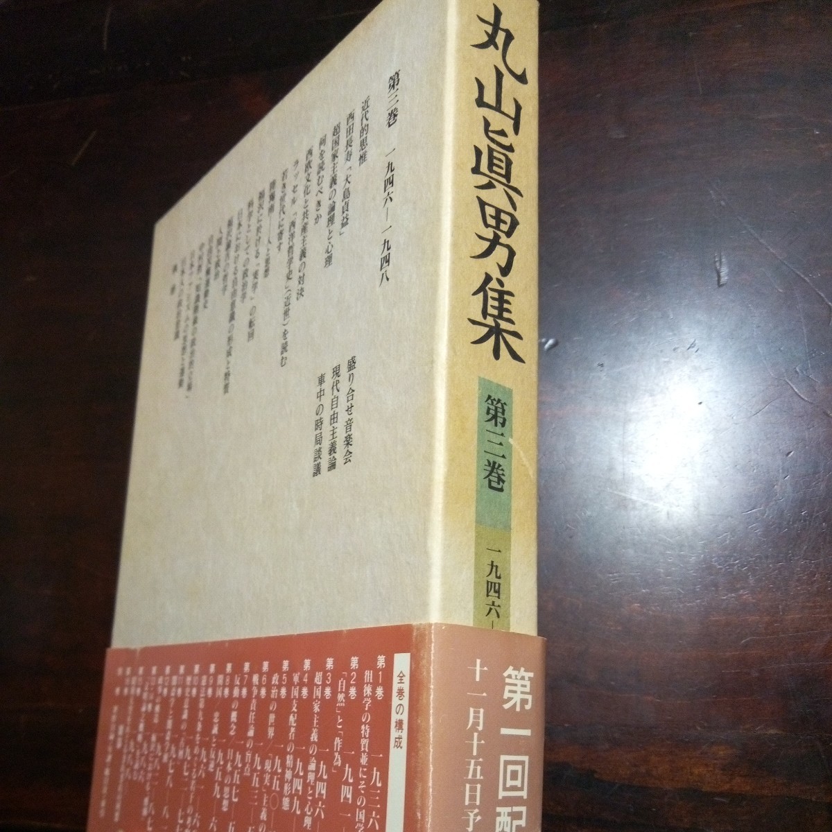 丸山眞男集3　岩波書店_画像2