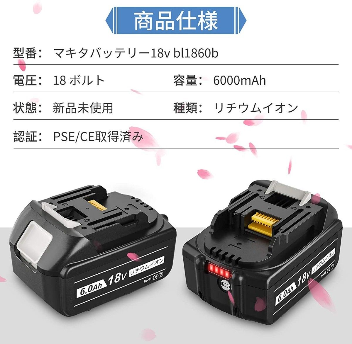 新品マキタ18v互換バッテリー4個