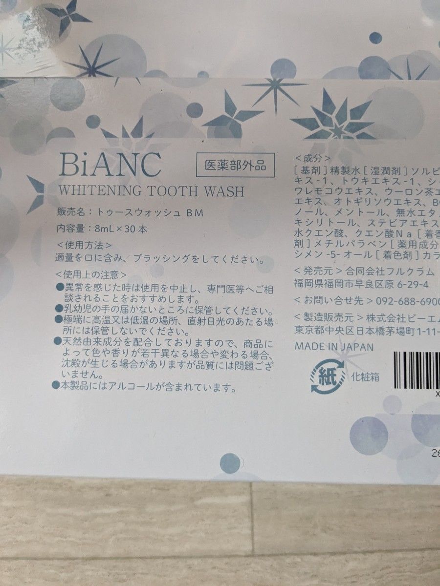 BIANC　ウォッシュ　４つセット