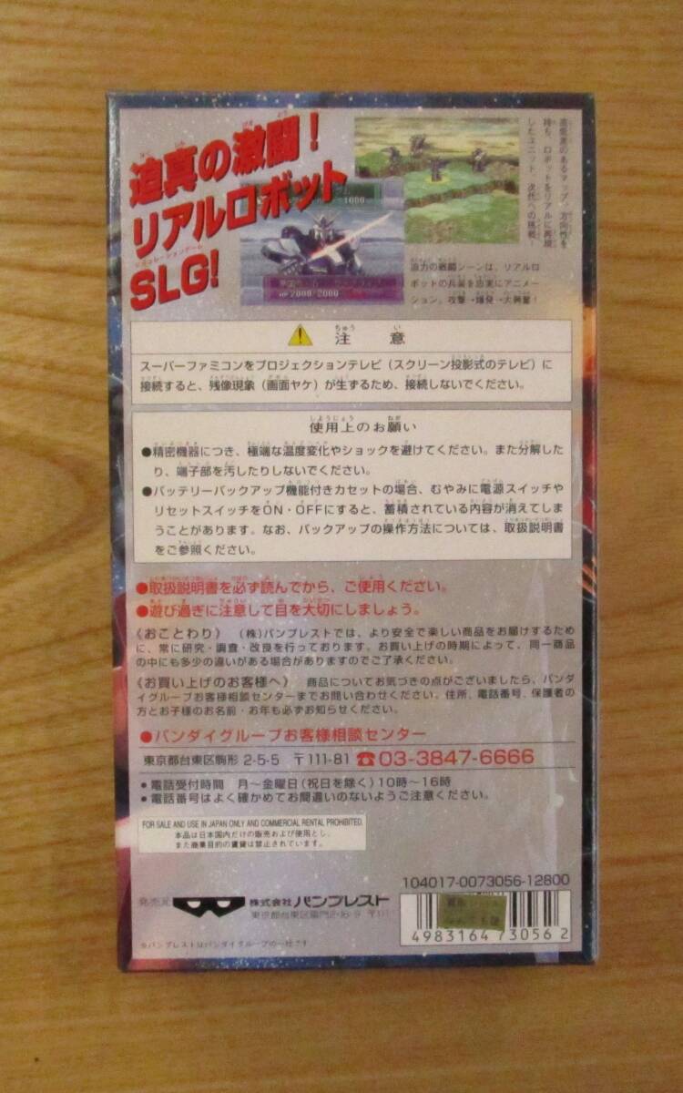 SFC 　　バトルロボット烈伝　　　中古品_画像2