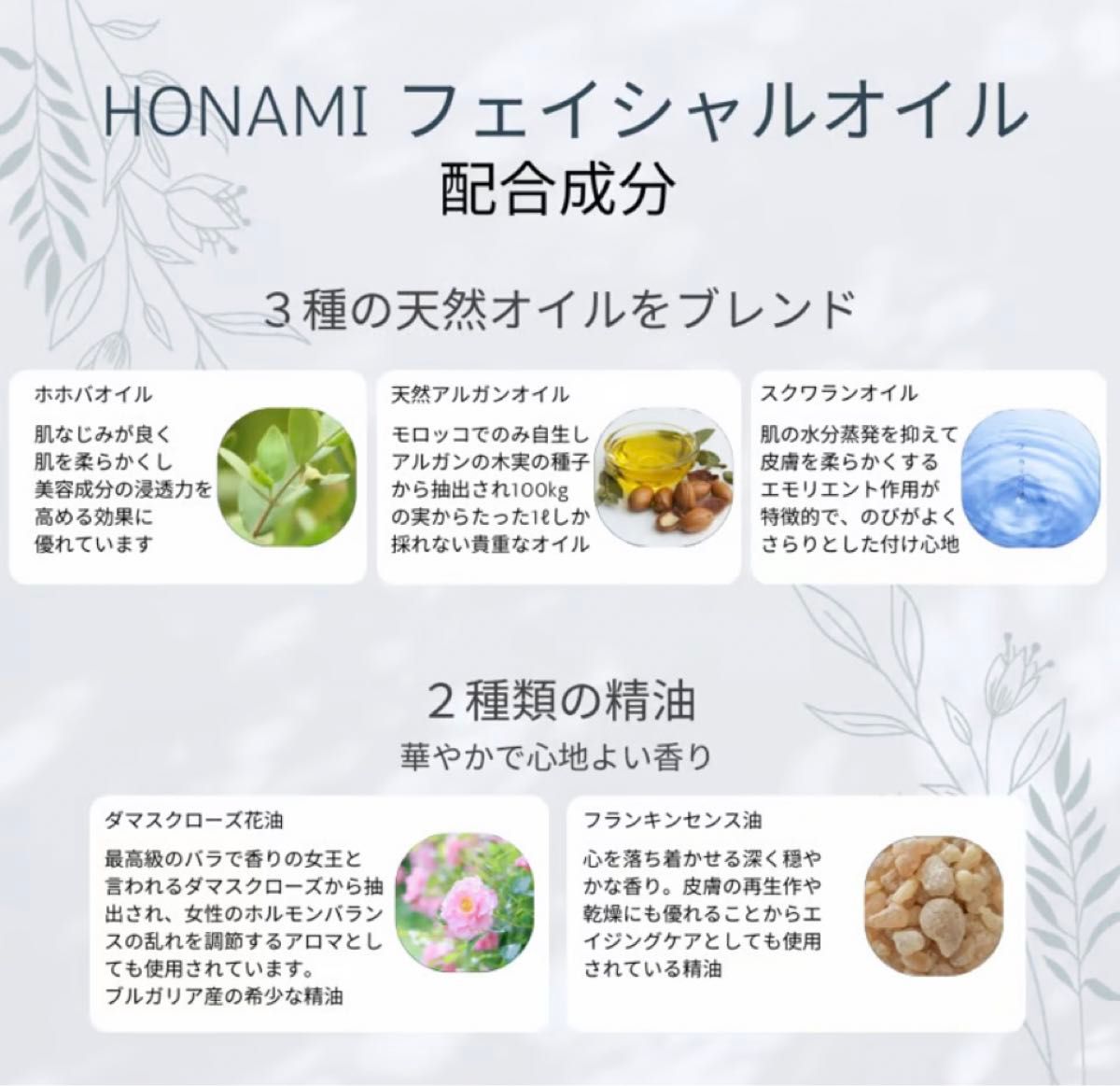 【新品未開封】HONAMI◯ソティラスフェイシャルオイル（化粧用油）30ml