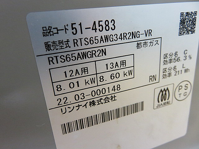 極美品　Rinnai/リンナイ 22年製 ガラストップガステーブル ラクシエ「RTS65AWGR2N」 都市ガス12A/13A ガスコンロ/水無し両面焼きグリル_画像10