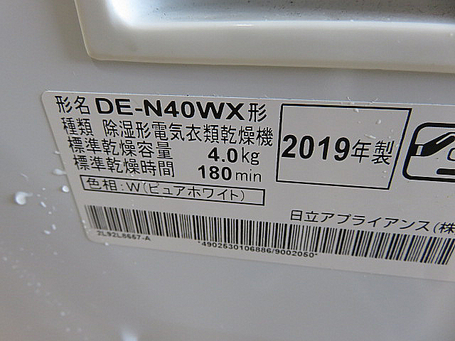 2019年製　日立/HITACHI　衣類乾燥機　乾燥：4㎏　除湿形電気衣類乾燥機　ふんわりガード「DE-N40WX」_画像6