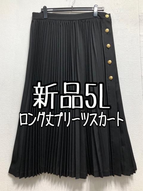 新品☆5L♪黒系♪プリーツおしゃれマキシ丈スカート♪☆r593