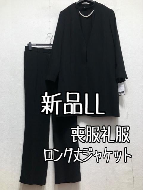 新品☆LL喪服礼服フォーマル3点setロングジャケットパール飾りパンツ☆r466