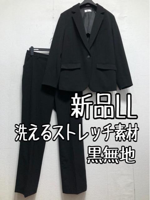 新品☆LL黒無地ストレッチ洗えるパンツスーツお仕事フォーマル☆r471