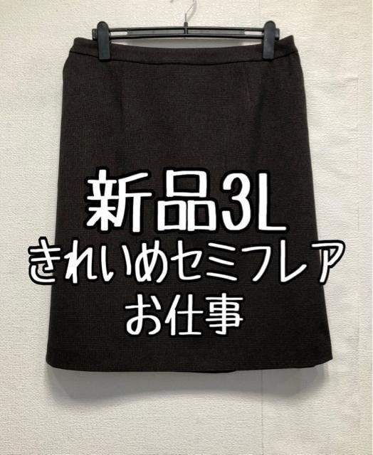 新品☆3L茶系チェック柄♪ウール調きれいめセミフレアスカート♪お仕事にも☆b137