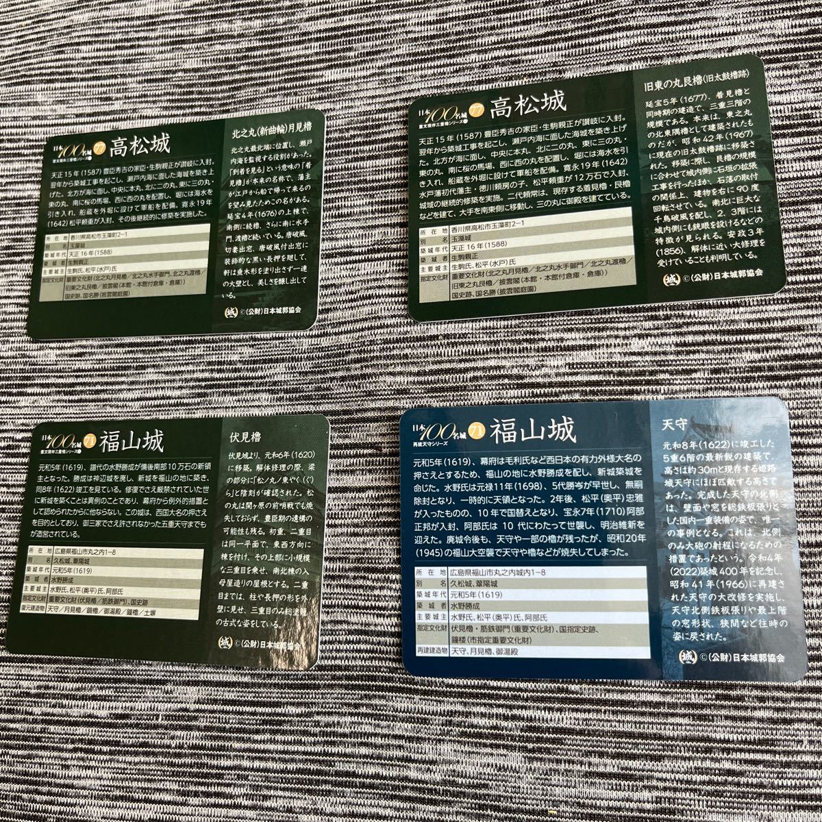 お城カード　高松城　福山城　美品_画像6