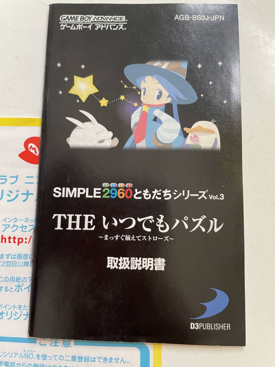 中古 GBA THE いつでもパズル 箱 説明書 中箱付き 動作確認済_画像3