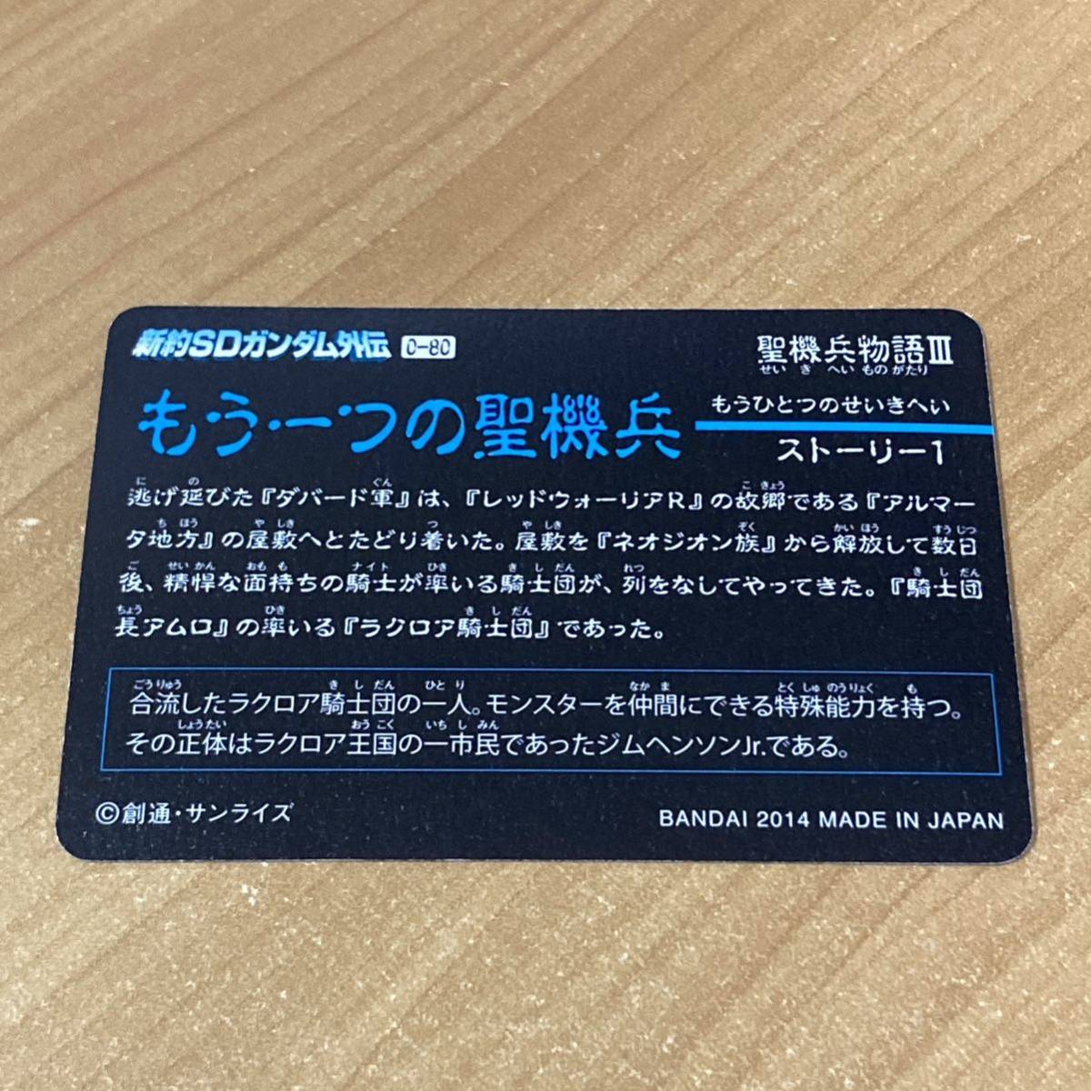 [極美品] 新約SDガンダム外伝 聖機兵物語Ⅲ もう一つの聖機兵 操獣士インディガンダム カードダス キラ バンダイ CR M52_画像2