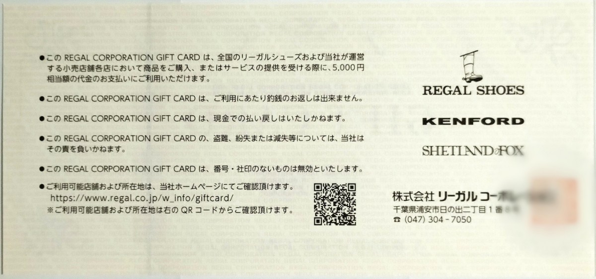 リーガル ギフトカード　5,000円　REGAL_画像3
