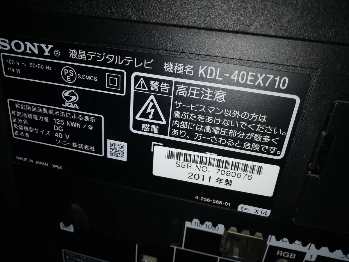 24022731 ソニー 40V型 液晶 テレビ ブラビア KDL-40EX710 ハイビジョン 2011年の画像4