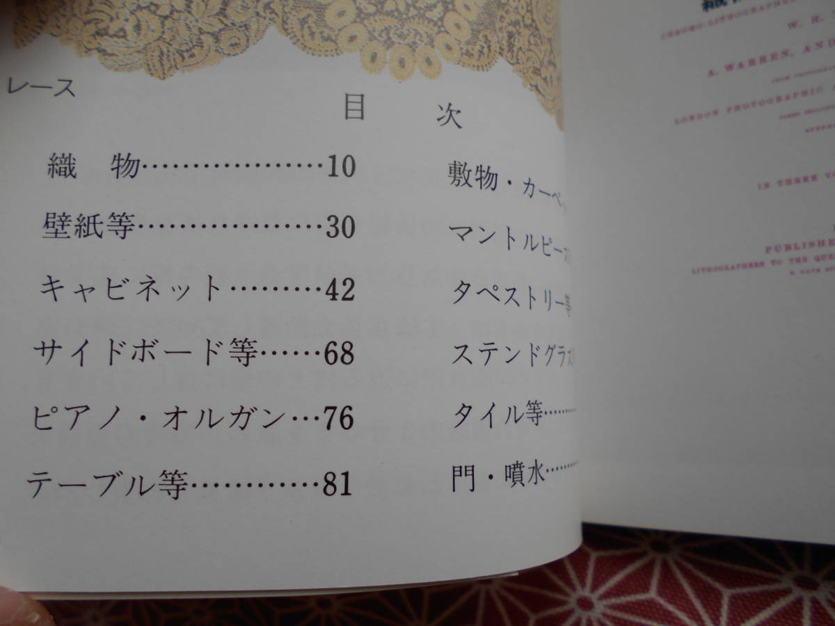 ★マールカラー文庫5 19世紀の工芸美術2(マールカラー文庫６)マール社編集部 (編集)★アンティーク好きな方いかがでしょうか★_画像3