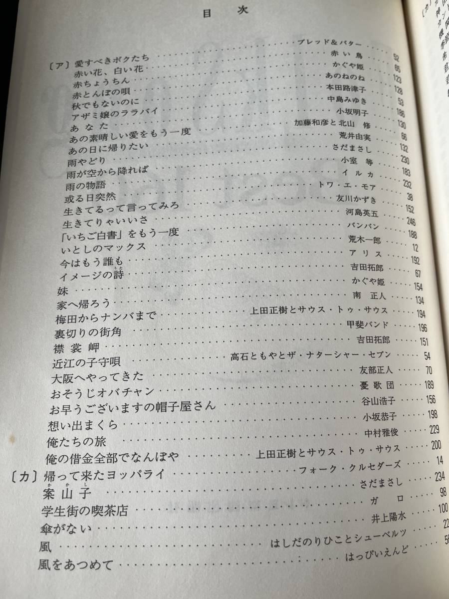 即決★今も歌い継がれるフォーク名曲１６０ （メロディ・ジョイフル）_画像4