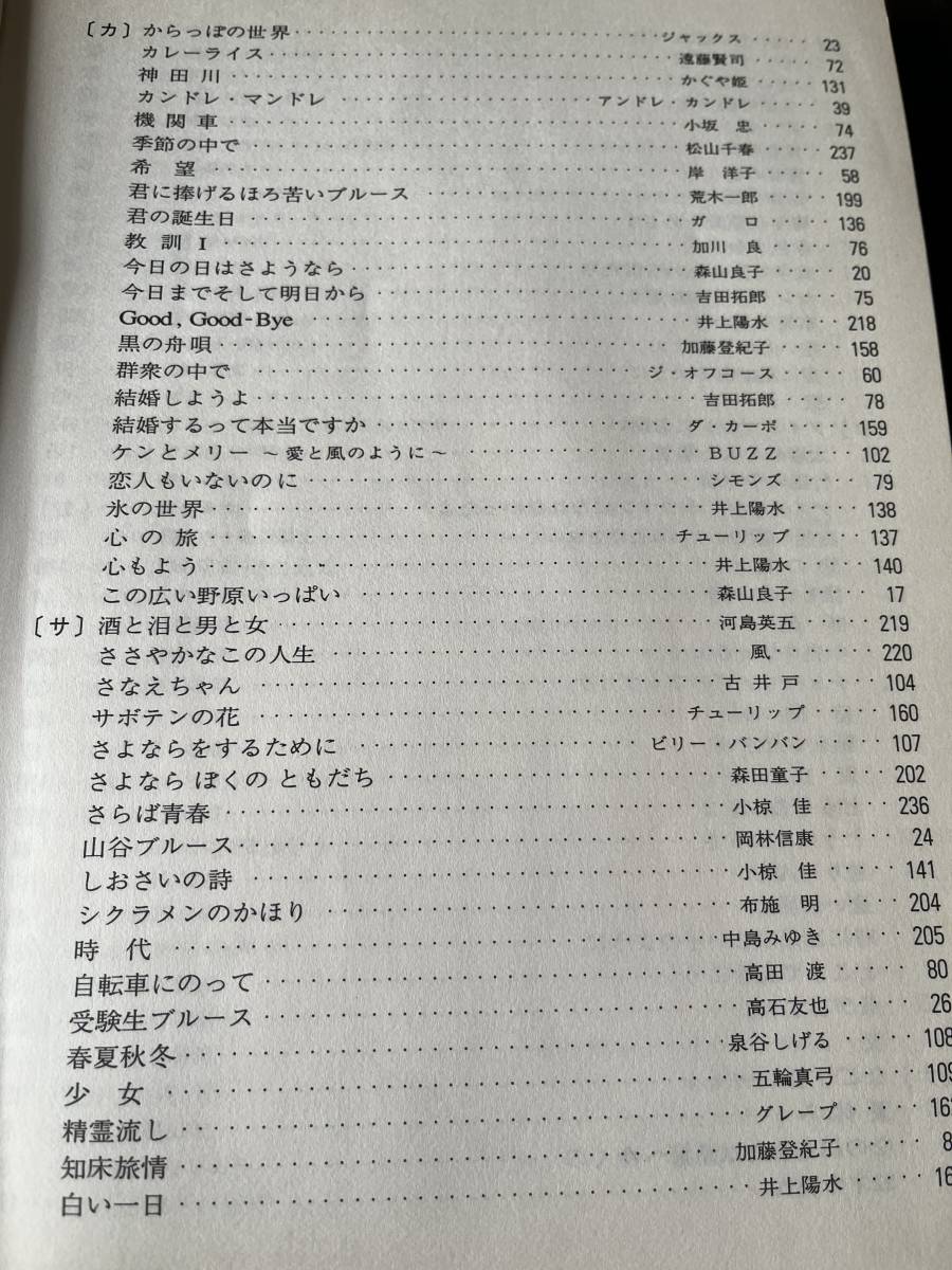 即決★今も歌い継がれるフォーク名曲１６０ （メロディ・ジョイフル）_画像5