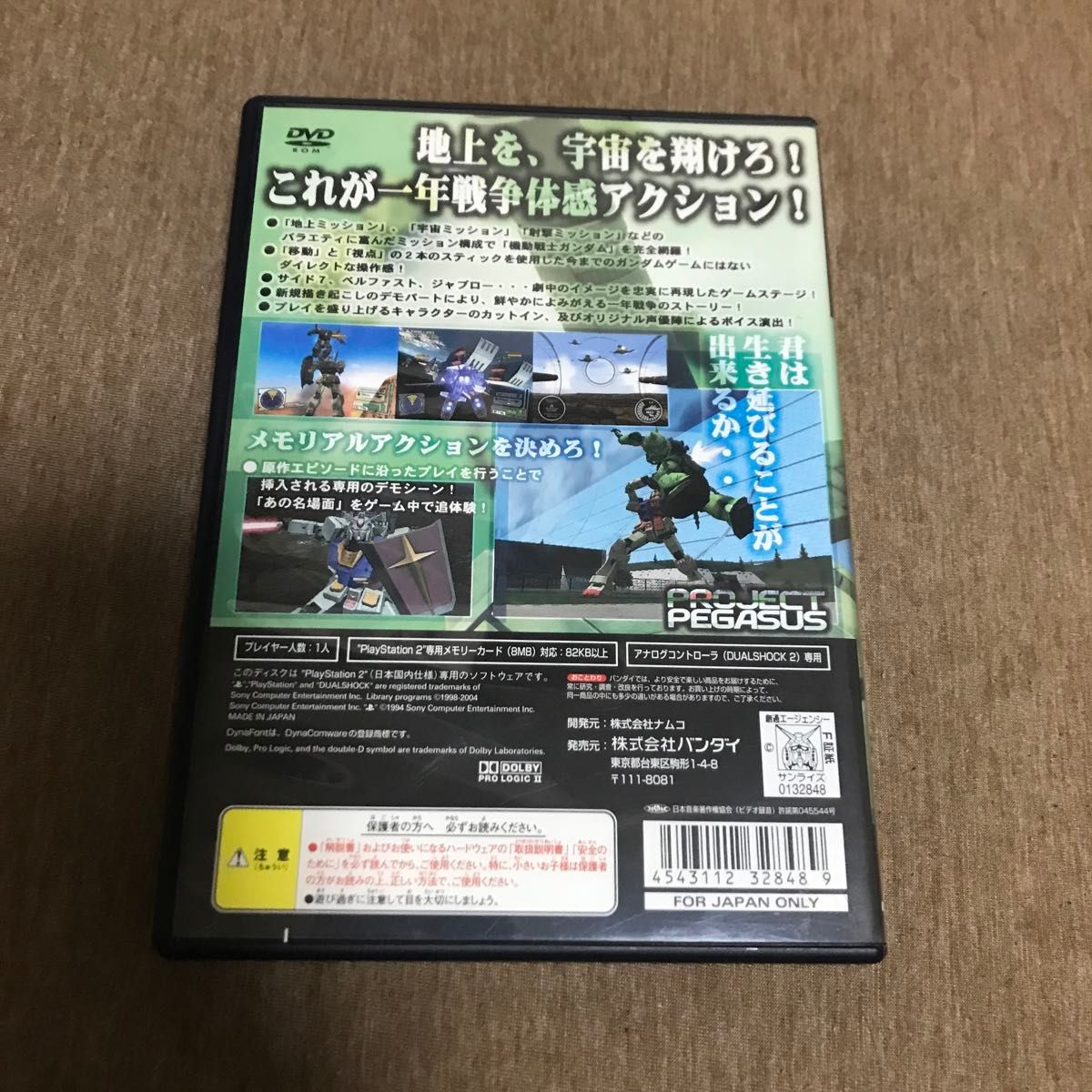 PlayStation2  機動戦士ガンダム 一年戦争