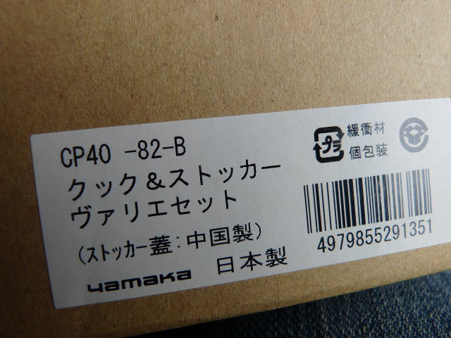 保存容器２セット◆未使用 Yamaka 陶製クイックストッカー Cooking Plus/中古 nitori フレッシュキーパーの画像8
