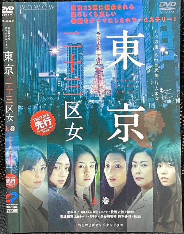 【匿名発送】DVD WOWOWオリジナルドラマ　 東京二十三区女 全3巻 レンタル落ち 送料230円 （DVDケースなし発送) 　　_画像2