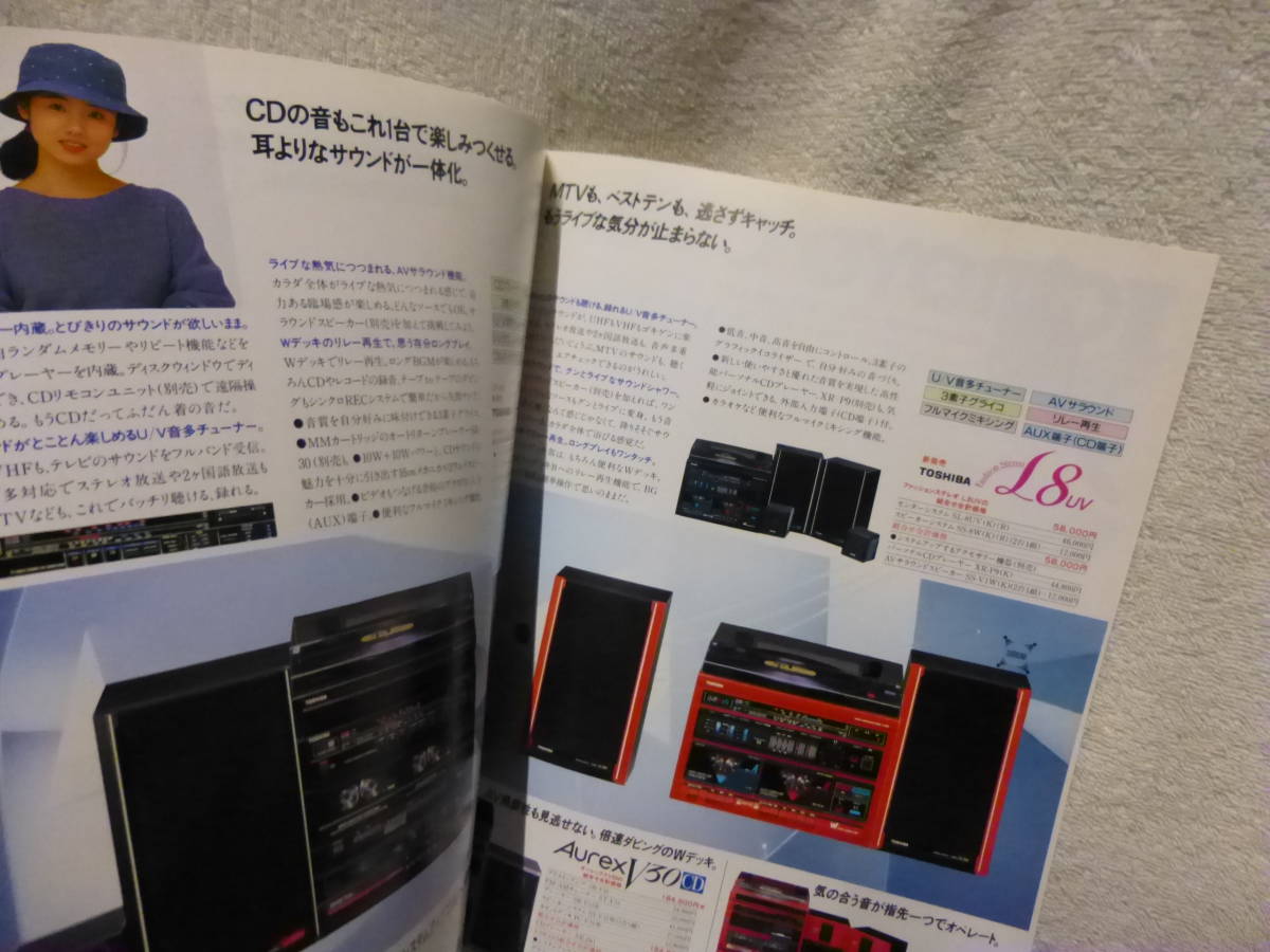 @中古 Aurex オーディオシステム 総合 カタログ '86-3 表紙 原田知世 当時物 希少品 アイドル 昭和 レトロ 検 TOSHIBA 東芝 ラジカセ 管理4_画像8