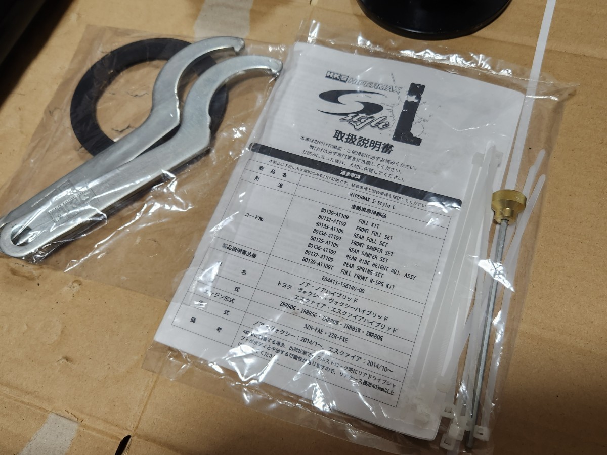 トヨタ ZWR80 ZRR80 85 ノア ヴォクシー エスクァイア ハイブリッド HKS HIPERMAX S-style L フルタップ 減衰調整 車高調 レンチ 取説付属_画像9