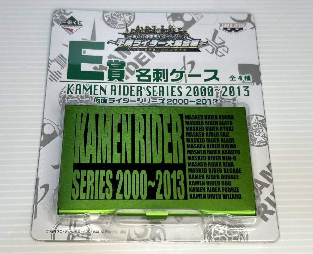  самый жребий Kamen Rider серии ~ эпоха Heisei rider большой набор сборник ~ E. визитная карточка кейс 2 вид Kamen Rider W Kamen Rider серии 2000~2013 не использовался товары 